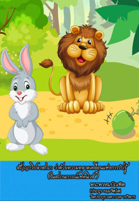 สัญญาวิปลาสกถา