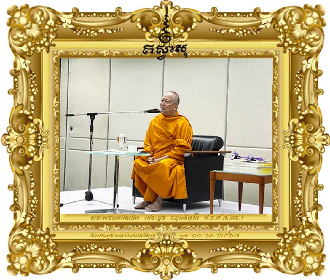ธรรมพัฒนาชีวิต