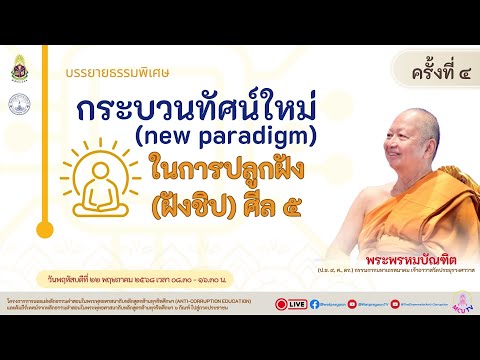 กระบวนทัศน์ใหม่