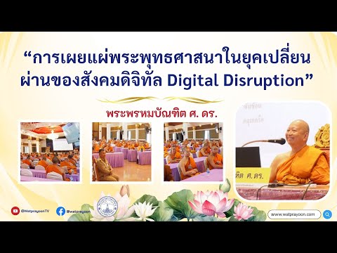 การเผยแผ่พระพุทธศาสนา
