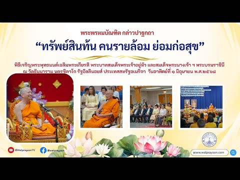 ทรัพย์สินท้น