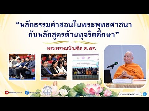 หลักธรรมคำสอนในพระพุทธศาสนา