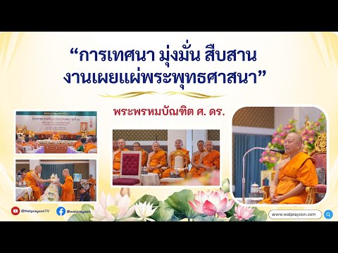 งานเผยแผ่พระพุทธศาสนา