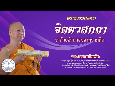 จิตตวสกถา