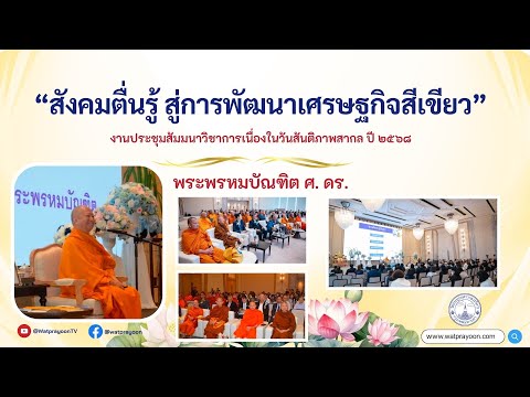 สังคมตื่นรู้