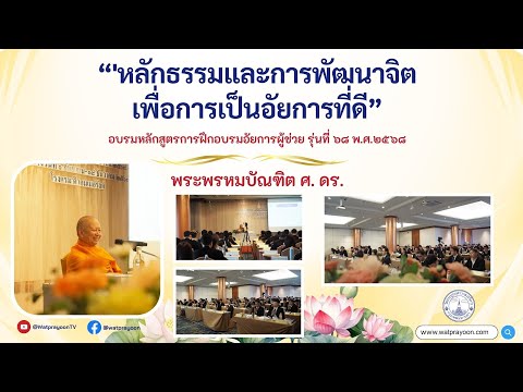 หลักธรรมและการพัฒนาจิต