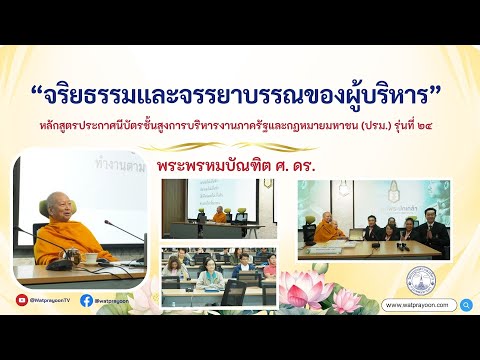 จริยธรรมและจรรยาบรรณ