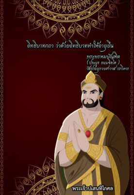 อิทธิบาทกถา