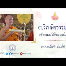 อปริหานิยธรรมกถา