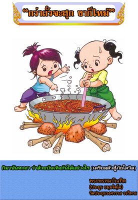 กิมานันทกถา