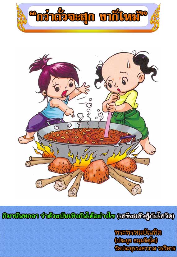 กิมานันทกถา